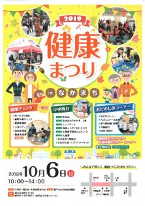 健康まつりチラシ (1)のサムネイル