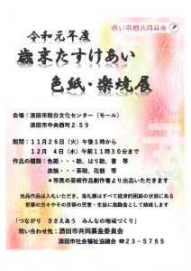 ちらし(定例会・社協据置チラシ用)R1のサムネイル