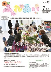 ふれあい63号_HPのサムネイル