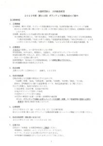 2025年度ボランティア活動助成・応募要領のサムネイル