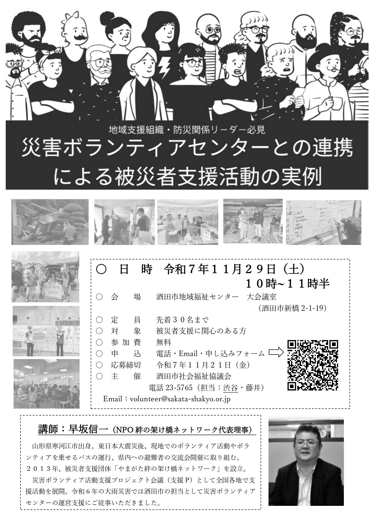 令和7年度災害ボランティアセンター研修会の開催について - 社会福祉