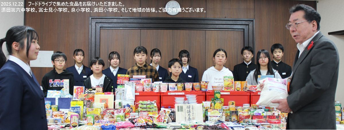 六中学区フードドライブ