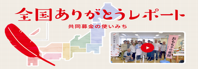 ありがとうレポート