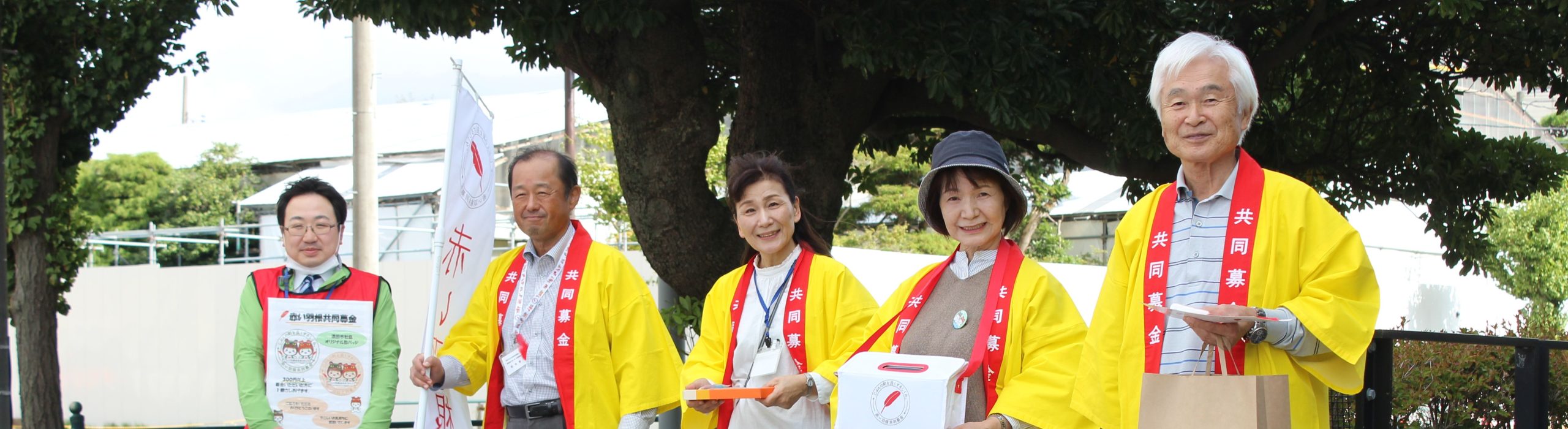 赤い羽根共同募金運動が始まりました